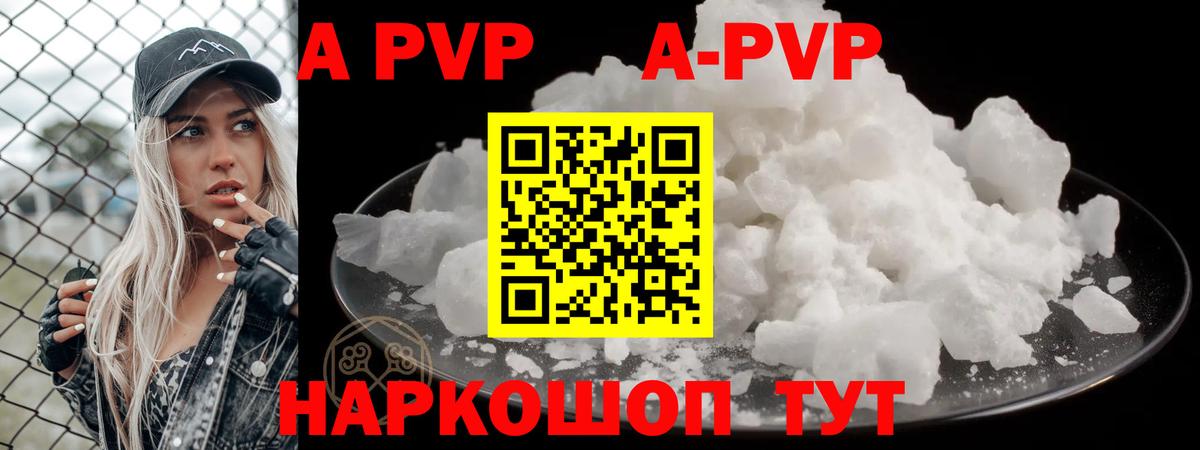 даркнет сайт  A-PVP VHQ  Вход с VPN  APVP  APVP Соль  Строитель 
