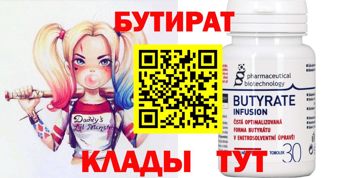 Строитель  Бутират Butirat  Вход с VPN 