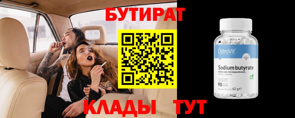 Бутират жидкий экстази Строитель