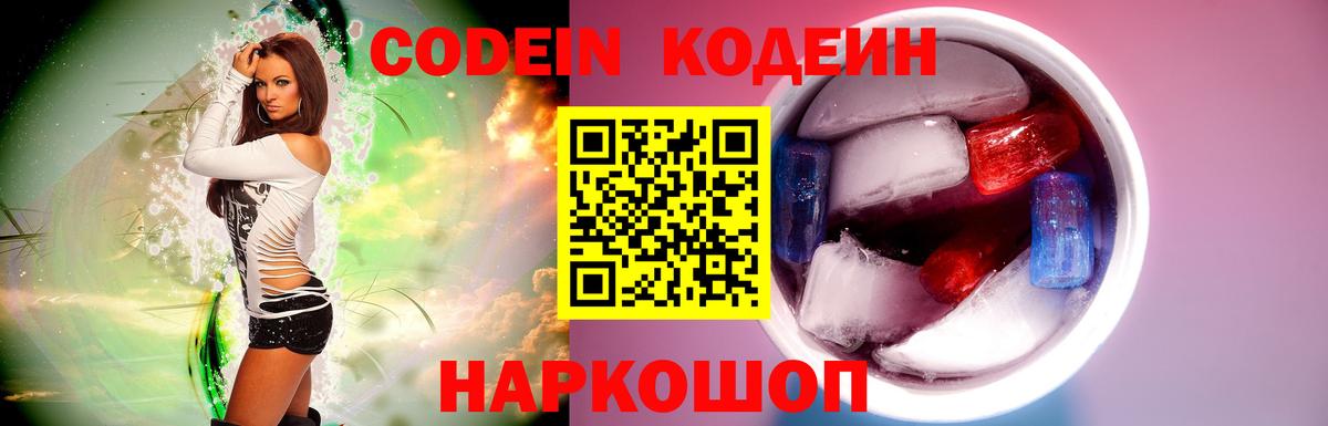 Строитель  Codein напиток Lean (лин)  Кодеин напиток Lean (лин)  Вход с VPN 