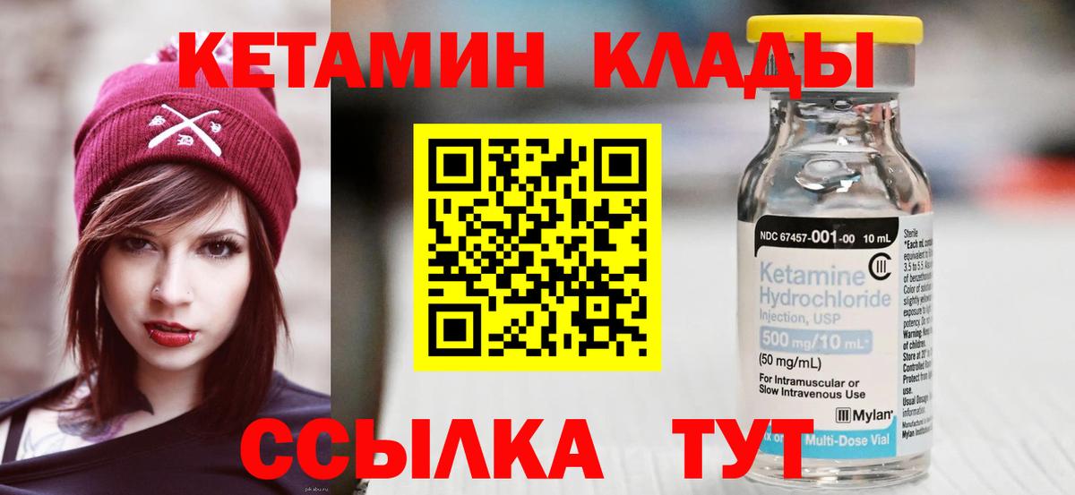 Кетамин VHQ  Кетамин VHQ  Строитель  Вход с VPN 