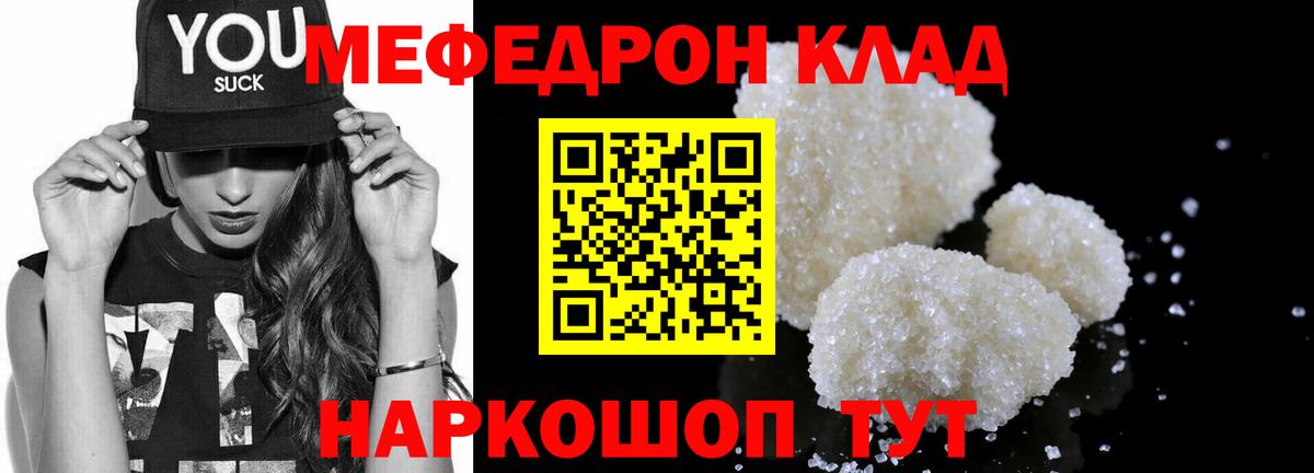 Меф мука Строитель