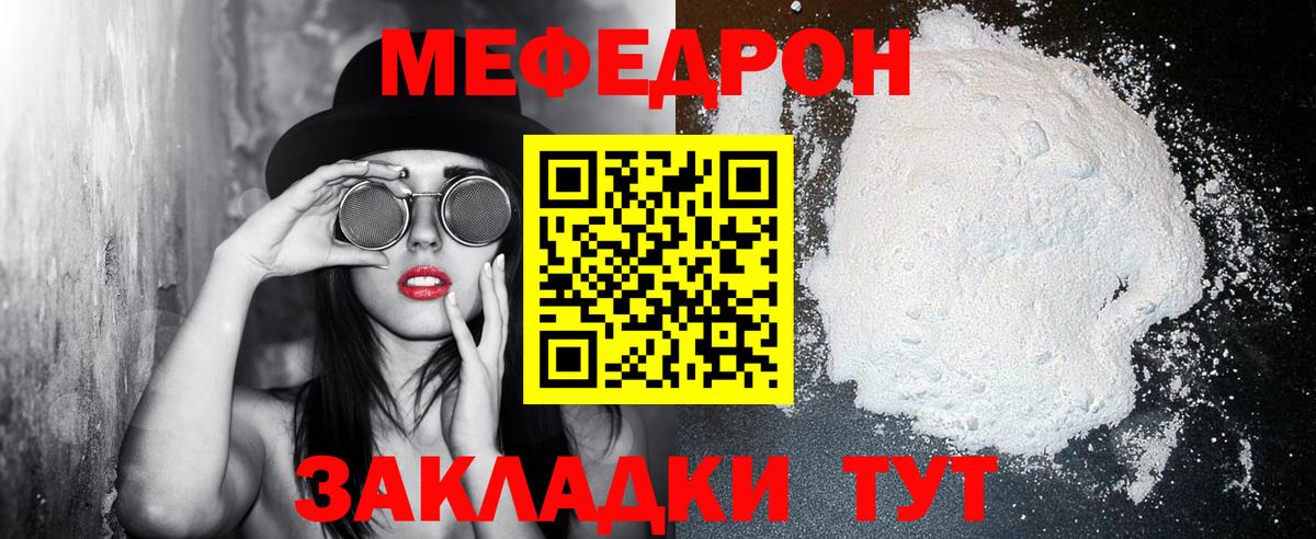 МЕФ  Меф  Вход с VPN  МЕФ мяу мяу  Строитель  Меф мука 