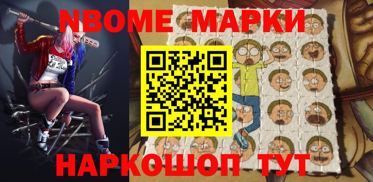 Марки N-bome 1,8мг  Вход с VPN  Строитель 